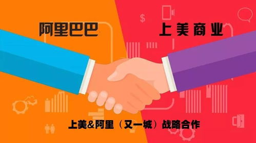 強強聯(lián)手，共筑互聯(lián)網(wǎng)商品銷售新生態(tài)——上美、阿里、又一城戰(zhàn)略合作簽約儀式紀實
