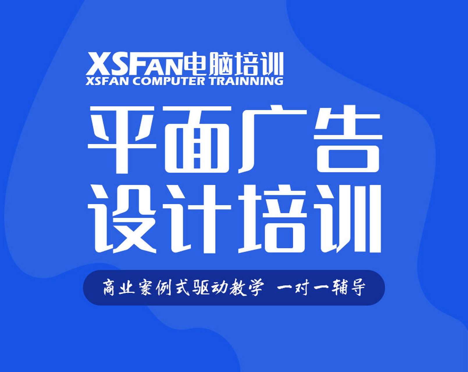 合肥廣告平面設計培訓哪家好？美工速成與攝像制作機構推薦指南